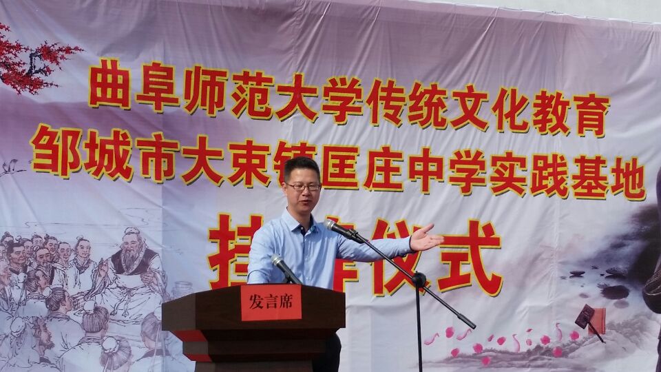 历史文化学院传统文化教育实践基地在邹城市匡庄中学揭牌