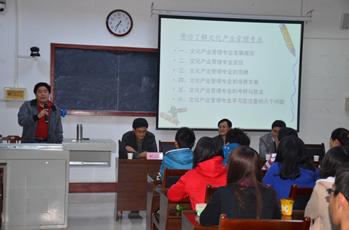 历史文化学院2013级专业思想教育(三)文化产业管理专业指导会召开 (2)