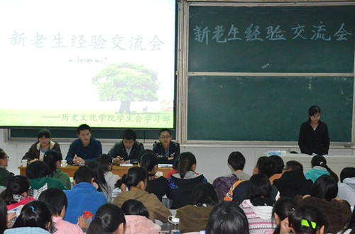 2013级新老生经验交流(一):历史学类专业交流会召开