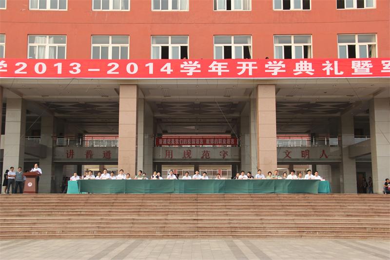 曲阜师范大学隆重举行2013—2014学年开学典礼暨军训动员大会(2) - 副本