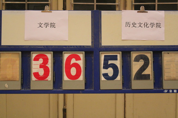 10.26曲阜师范大学2013年教职工篮球赛我院激战历史文化学院3