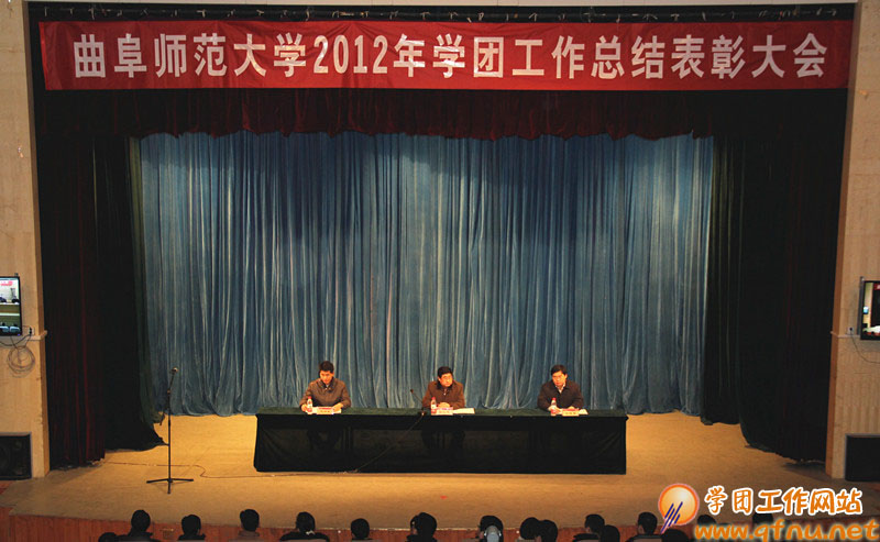 1.17“朴实者必有所成” 2012年学团工作总结表彰大会隆重召开1