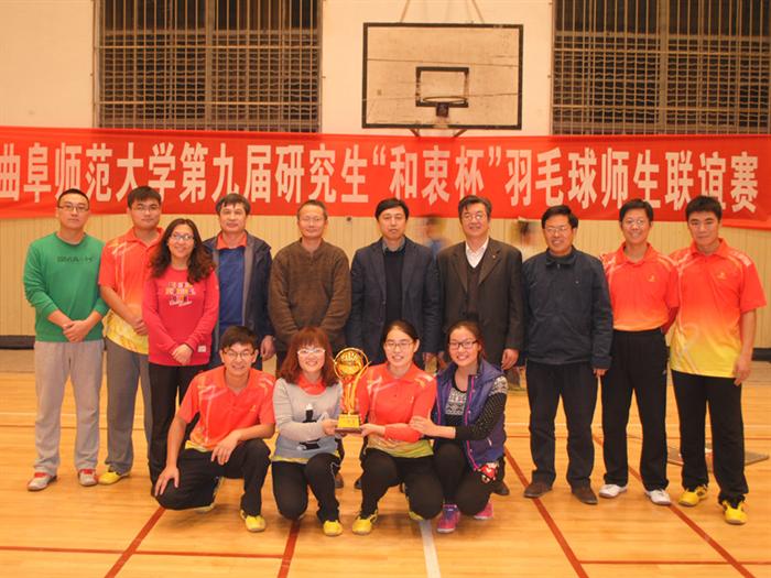 11.30生命科学学院代表队荣获曲阜师范大学第九届研究生“和衷杯”羽毛球师生联谊赛一等奖5