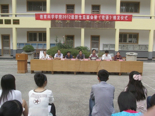 9.24 育科学学院举行2012级新生见面会暨《论语》颁发仪式04