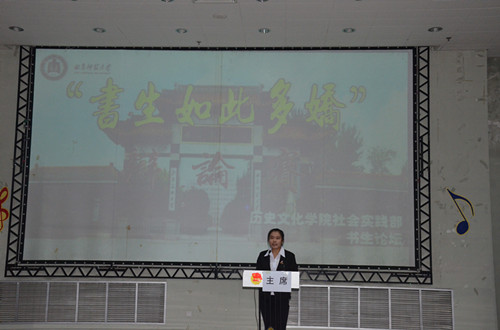 12.3历史文化学院第五届“书生如此多娇”系列辩论赛圆满落幕