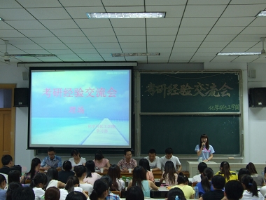 6.6 化学与化工学院考研经验交流会理科场01