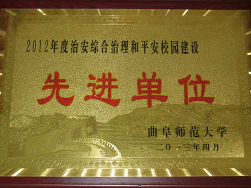 4.11 历史文化学院治安综合治理和计划生育工作受学校表彰01