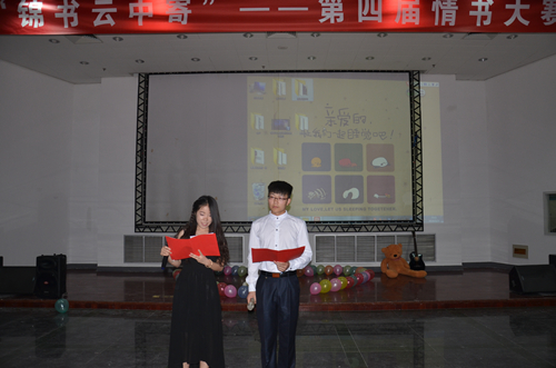 5.28史苑学社举办第四届情书大赛2