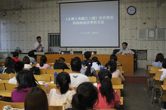 5.21 中山大学康保成教授来我校讲学01
