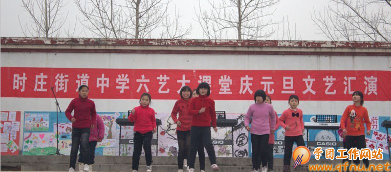 12.21第六期时庄中学义务教学之庆元旦汇演举行1