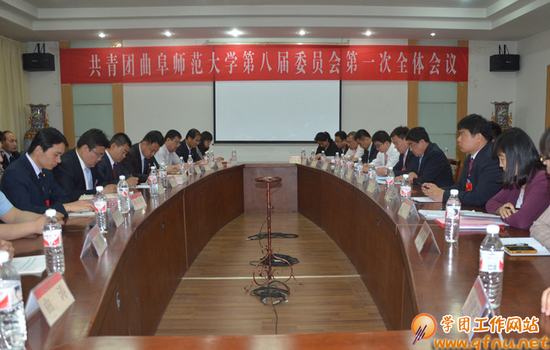 我校召开共青团第八届委员会和第十四届学生委员会第一次全体会议