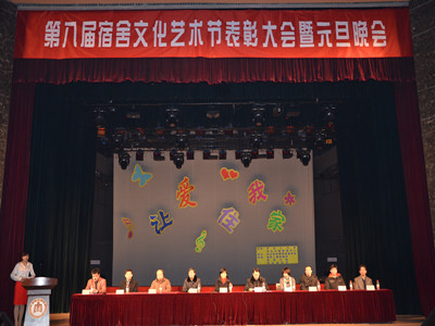 12.27第八届宿舍文化艺术节闭幕式表彰大会暨元旦文艺晚会圆满落幕