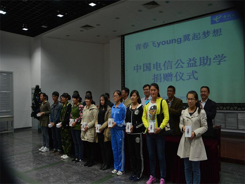 “中国电信公益助学”捐赠仪式(2)