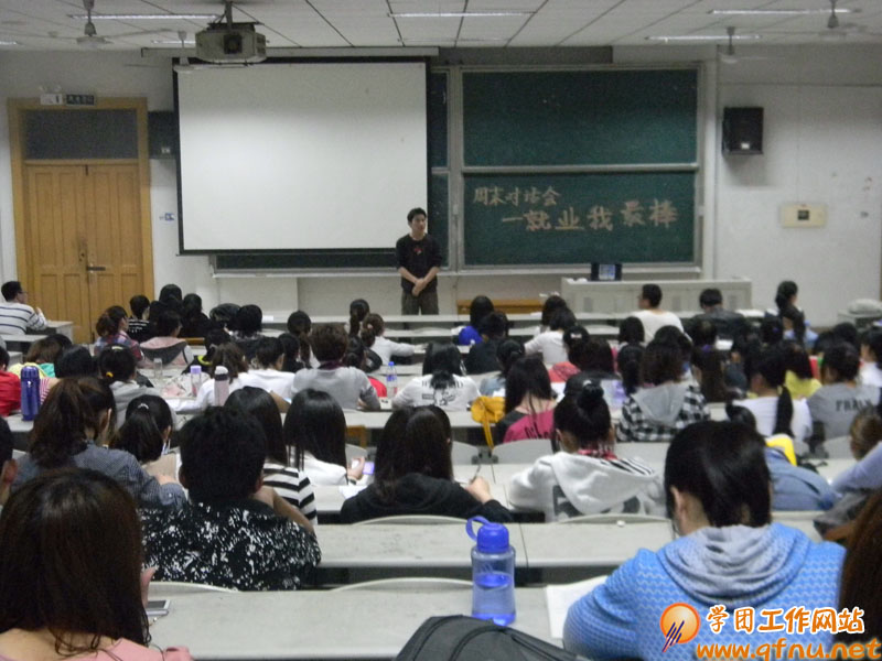 我校周末对话会之就业我最棒主题讲座举办2