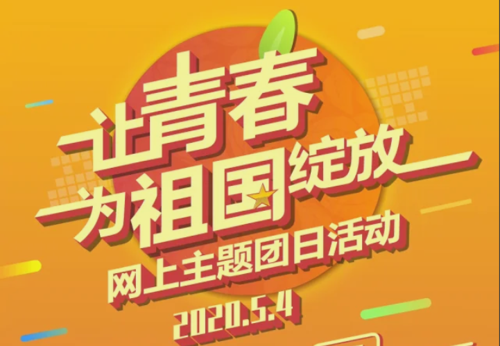 传媒学院动员学生观看让青春为祖国绽放主题团日活动
