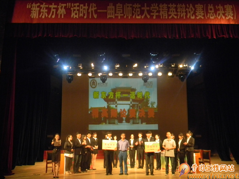 “新东方杯”话时代—曲阜师范大学精英辩论赛总决赛顺利举办2