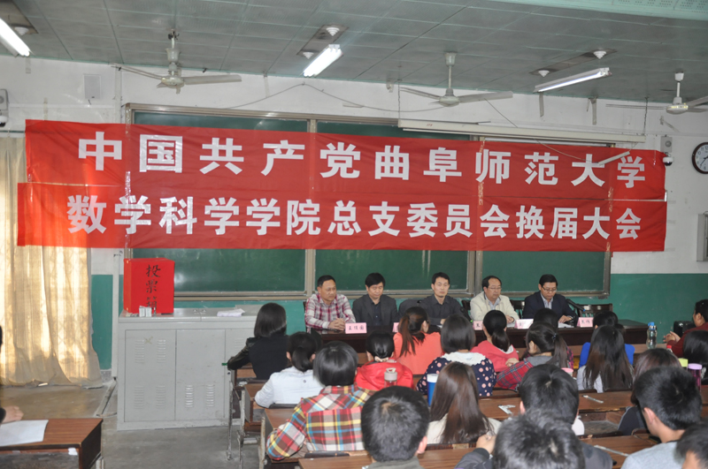 4.18 数学科学学院召开党总支换届选举大会01