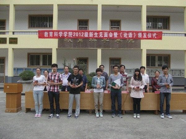 9.24 育科学学院举行2012级新生见面会暨《论语》颁发仪式01