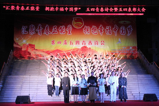 5.5 汇聚青春正能量 拥抱幸福中国梦——曲阜师范大学第四届五四青春诗会圆满落幕 03