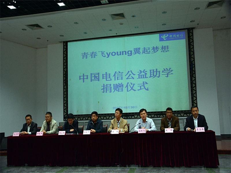 “中国电信公益助学”捐赠仪式(1)