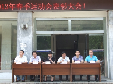 6.20 化学与化工学院2013年春季运动会表彰大会圆满举行03
