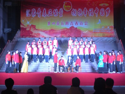 5.9 “汇聚青春正能量,拥抱幸福中国梦”——生命科学学院五四青春诗会中展现风采03