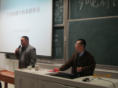 11.15 洙泗讲堂系列学术报告张绪山谈“汉唐载籍中的希腊传说”01