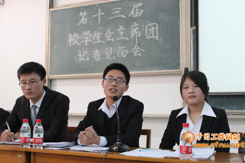 12.9我校第十三届学生会主席团记者见面会举办