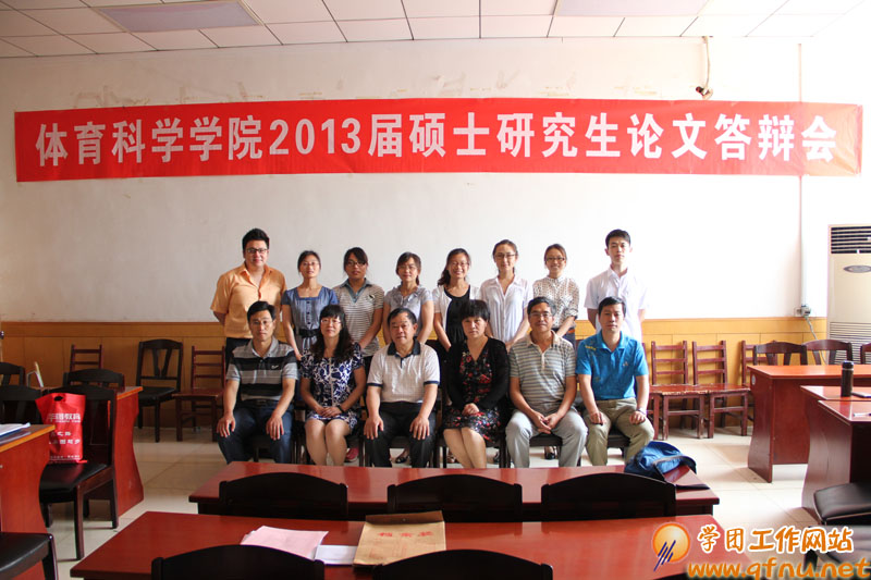 6.10 体育科学学院 2013届硕士研究生学位论文答辩工作圆满完成02