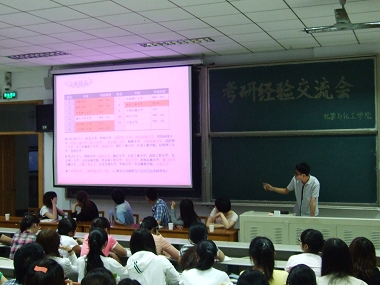 6.6 化学与化工学院考研经验交流会工科场01