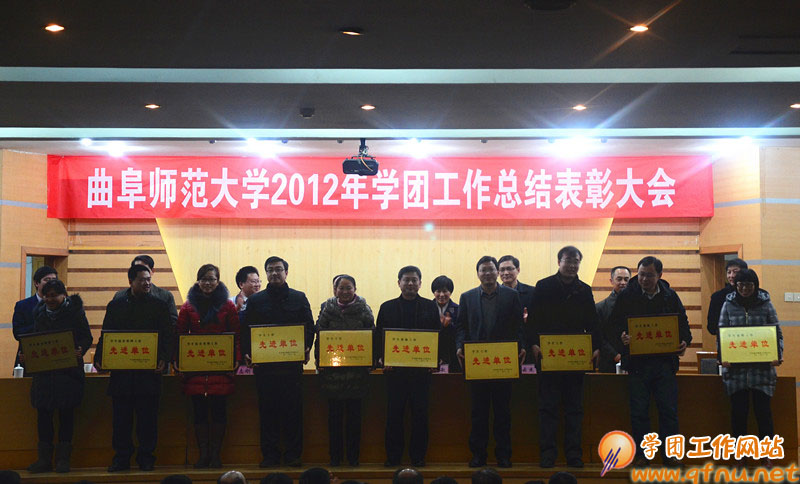 1.17“朴实者必有所成” 2012年学团工作总结表彰大会隆重召开3