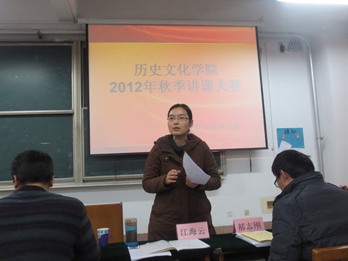 12.6 历史文化学院2012年秋季讲课大赛圆满结束05