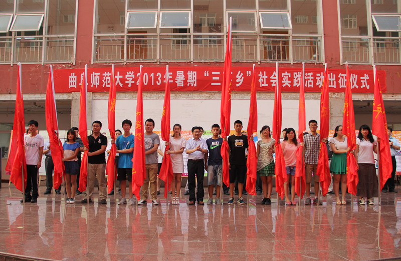 2013年暑期“三下乡”社会实践活动暨西部计划志愿者出征仪式举行(4)