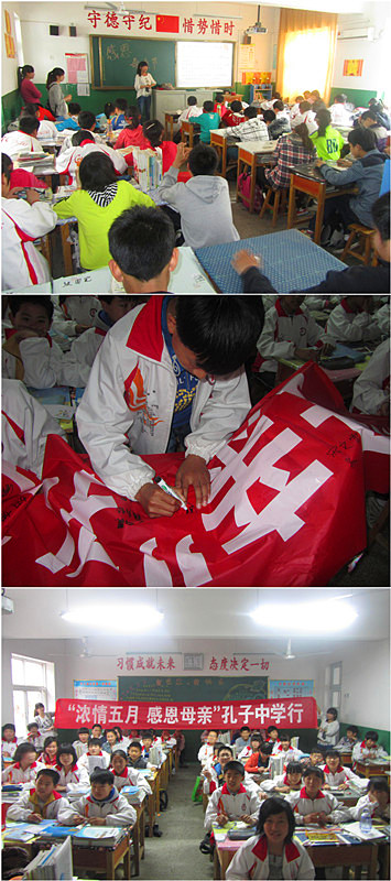 2013年5月8日,由学生工作处学生资助管理中心主办,由创新实践部承办的“浓情五月,感恩母亲”孔子中学行活动圆满结束。