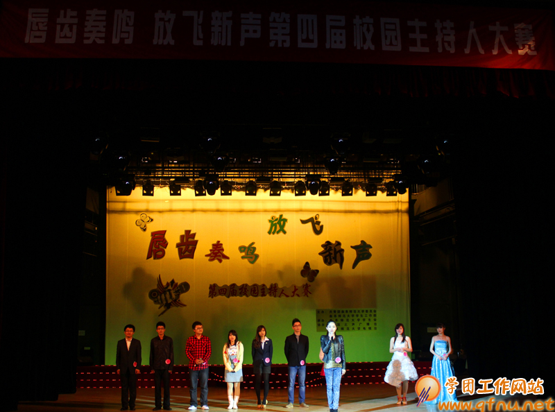 11.24“唇齿奏鸣 ,放飞新声”—我校第四届校园主持人大赛决赛举行1