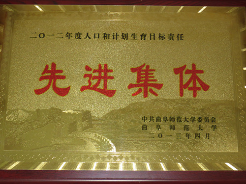 4.11 历史文化学院治安综合治理和计划生育工作受学校表彰02