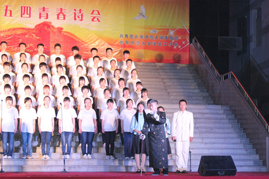 5.5 汇聚青春正能量 拥抱幸福中国梦——曲阜师范大学第四届五四青春诗会圆满落幕 01
