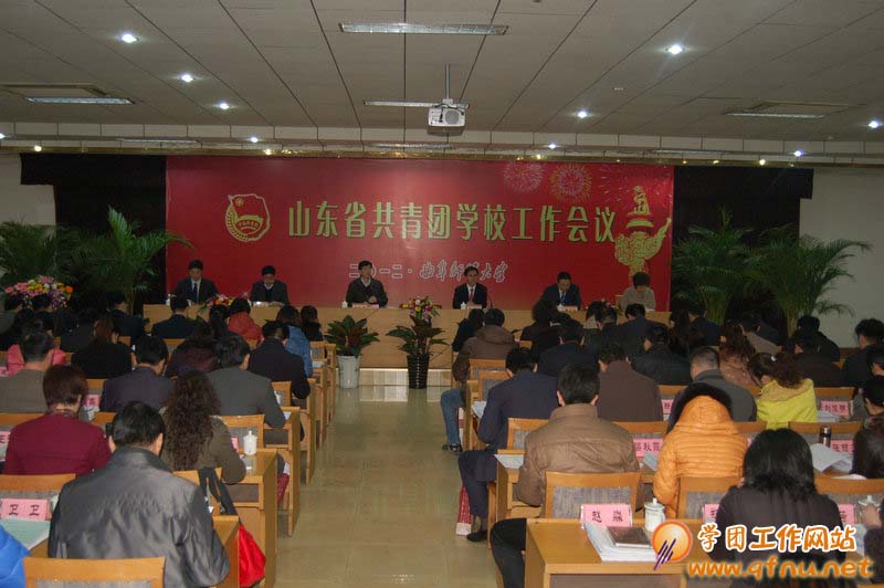 2012年山东省共青团学校工作会议在我校召开4