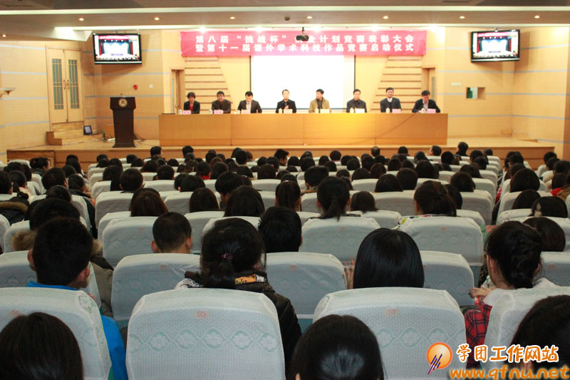 12.13我校第八届“挑战杯”创业计划竞赛表彰大会暨第十一届课外学术科技作品竞赛启动仪式举行
