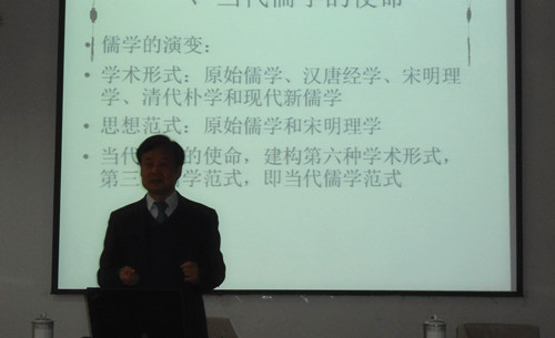 1.2 历史文化学院洙泗讲堂系列报告:郭沂教授谈“五经七典”与儒学的当代发展01