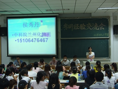 6.6 化学与化工学院考研经验交流会理科场02
